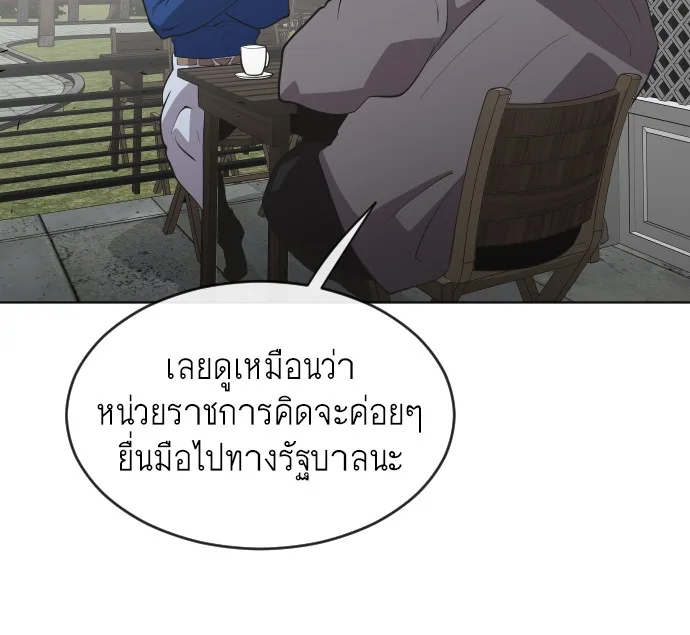 Superhuman Era ยุคแห่งยอดมนุษย์ ตอนที่ 48 หน้า 29