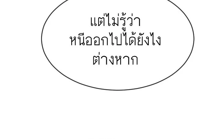 Superhuman Era ยุคแห่งยอดมนุษย์ ตอนที่ 48 หน้า 3