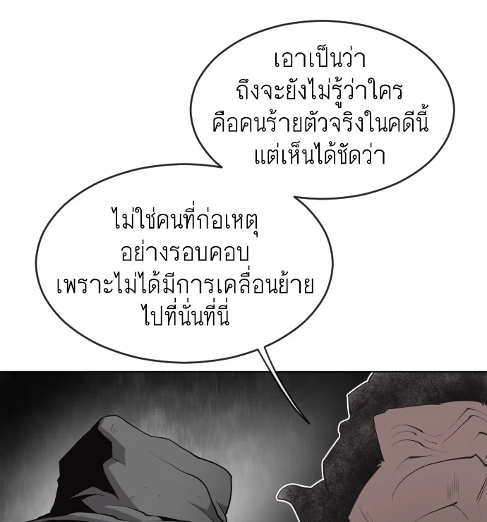 Superhuman Era ยุคแห่งยอดมนุษย์ ตอนที่ 48 หน้า 32