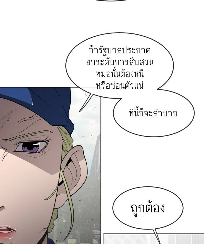 Superhuman Era ยุคแห่งยอดมนุษย์ ตอนที่ 48 หน้า 34