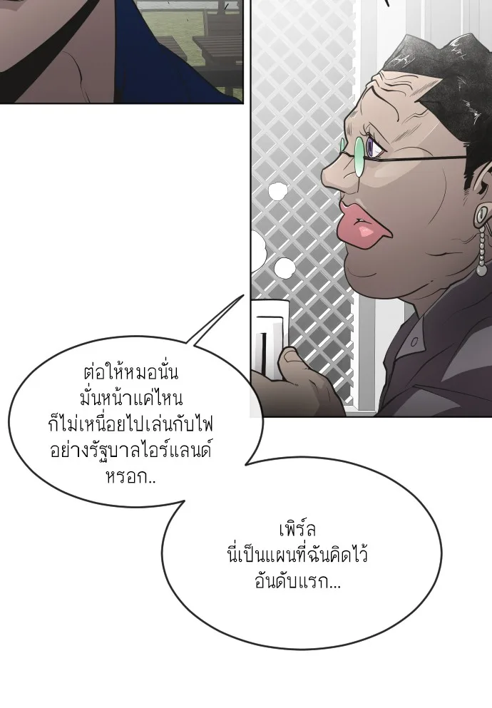 Superhuman Era ยุคแห่งยอดมนุษย์ ตอนที่ 48 หน้า 35