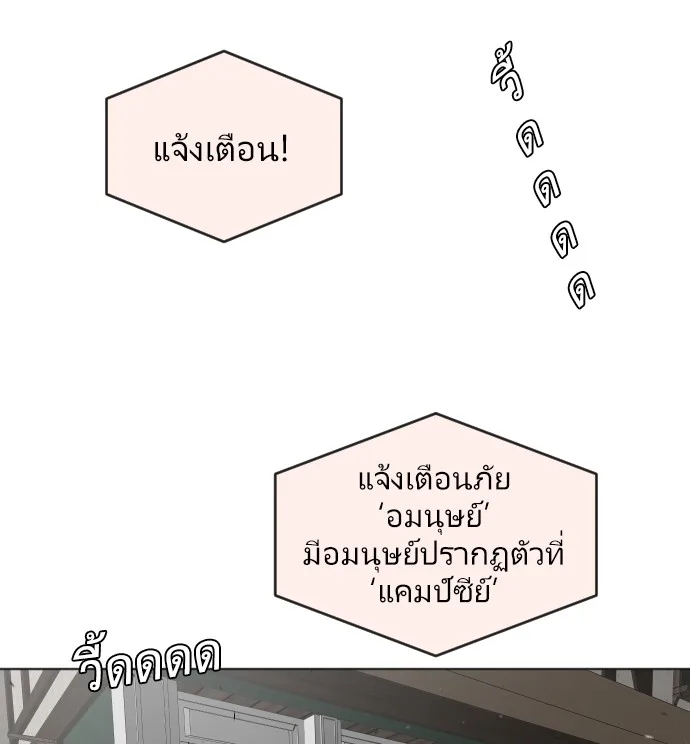 Superhuman Era ยุคแห่งยอดมนุษย์ ตอนที่ 48 หน้า 37