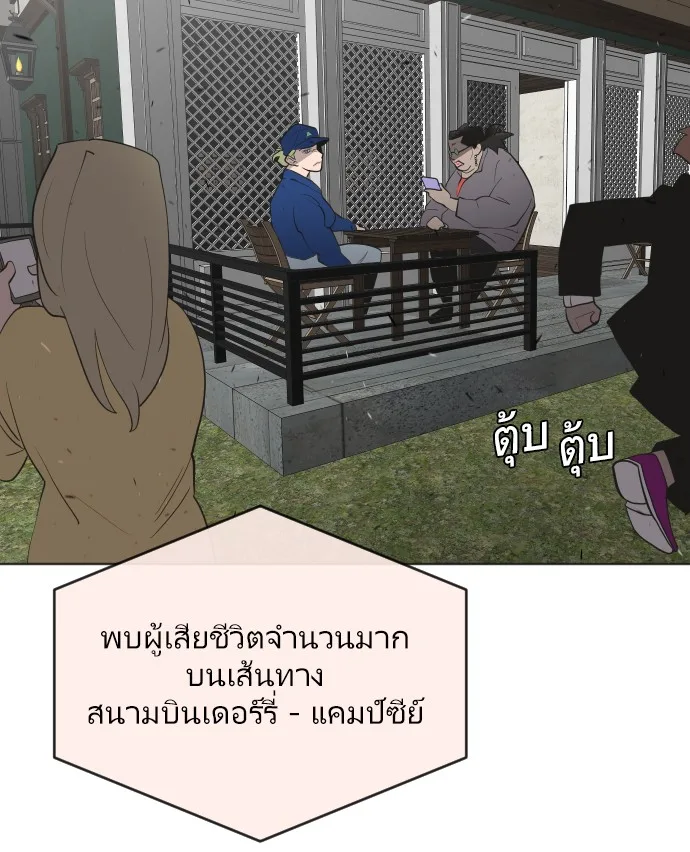 Superhuman Era ยุคแห่งยอดมนุษย์ ตอนที่ 48 หน้า 38