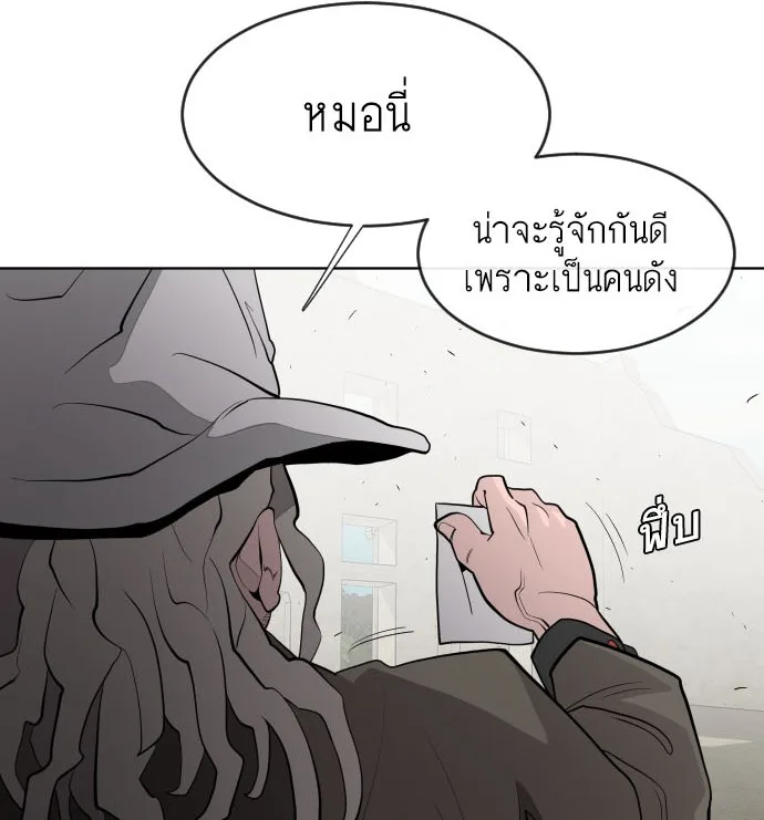 Superhuman Era ยุคแห่งยอดมนุษย์ ตอนที่ 48 หน้า 4
