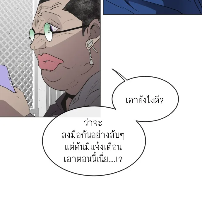 Superhuman Era ยุคแห่งยอดมนุษย์ ตอนที่ 48 หน้า 40