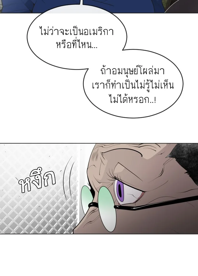 Superhuman Era ยุคแห่งยอดมนุษย์ ตอนที่ 48 หน้า 44