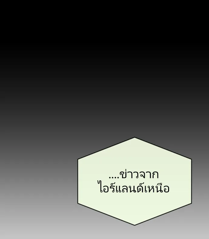 Superhuman Era ยุคแห่งยอดมนุษย์ ตอนที่ 48 หน้า 46
