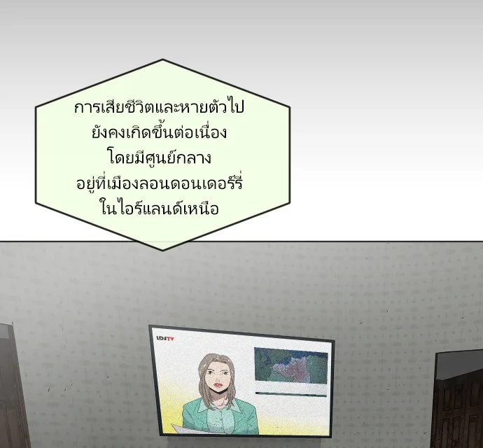 Superhuman Era ยุคแห่งยอดมนุษย์ ตอนที่ 48 หน้า 47