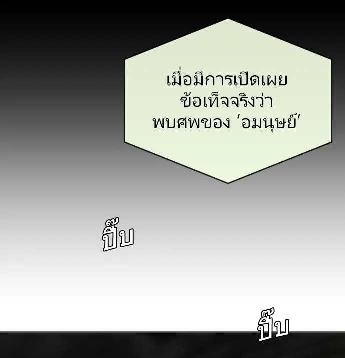 Superhuman Era ยุคแห่งยอดมนุษย์ ตอนที่ 48 หน้า 51