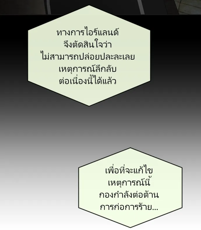 Superhuman Era ยุคแห่งยอดมนุษย์ ตอนที่ 48 หน้า 53
