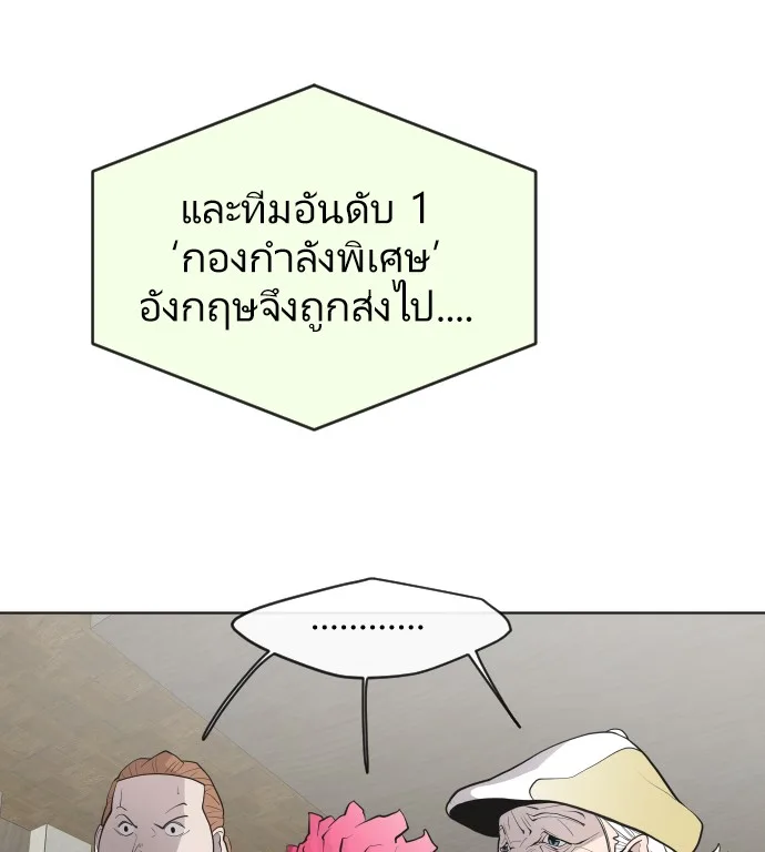 Superhuman Era ยุคแห่งยอดมนุษย์ ตอนที่ 48 หน้า 55