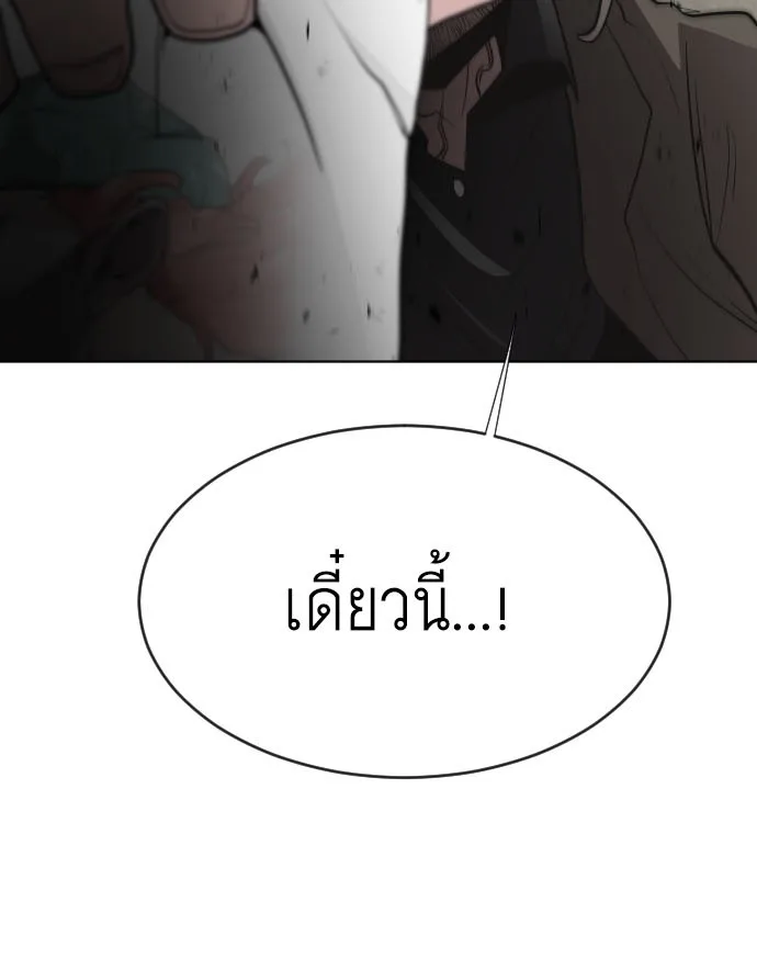 Superhuman Era ยุคแห่งยอดมนุษย์ ตอนที่ 48 หน้า 7