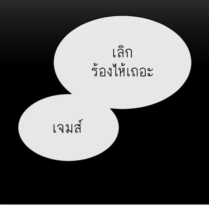 Superhuman Era ยุคแห่งยอดมนุษย์ ตอนที่ 48 หน้า 78