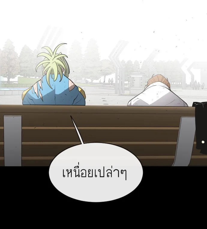 Superhuman Era ยุคแห่งยอดมนุษย์ ตอนที่ 48 หน้า 79