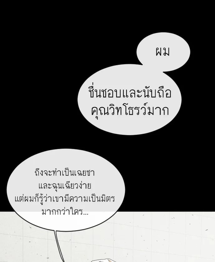 Superhuman Era ยุคแห่งยอดมนุษย์ ตอนที่ 48 หน้า 80