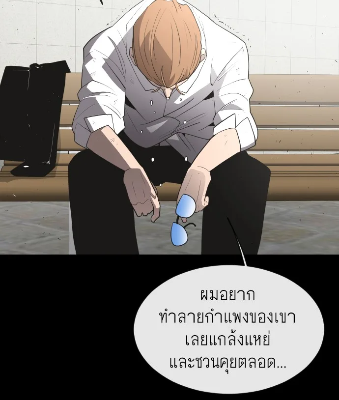 Superhuman Era ยุคแห่งยอดมนุษย์ ตอนที่ 48 หน้า 81