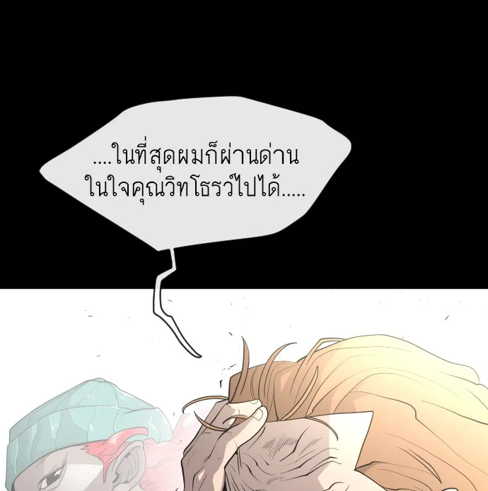 Superhuman Era ยุคแห่งยอดมนุษย์ ตอนที่ 48 หน้า 82