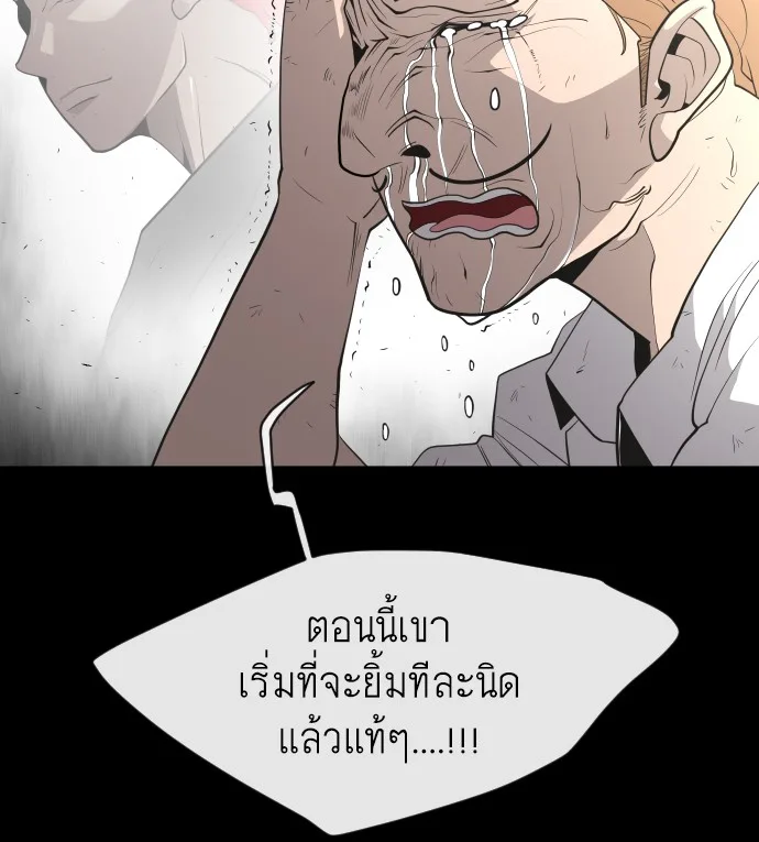 Superhuman Era ยุคแห่งยอดมนุษย์ ตอนที่ 48 หน้า 83