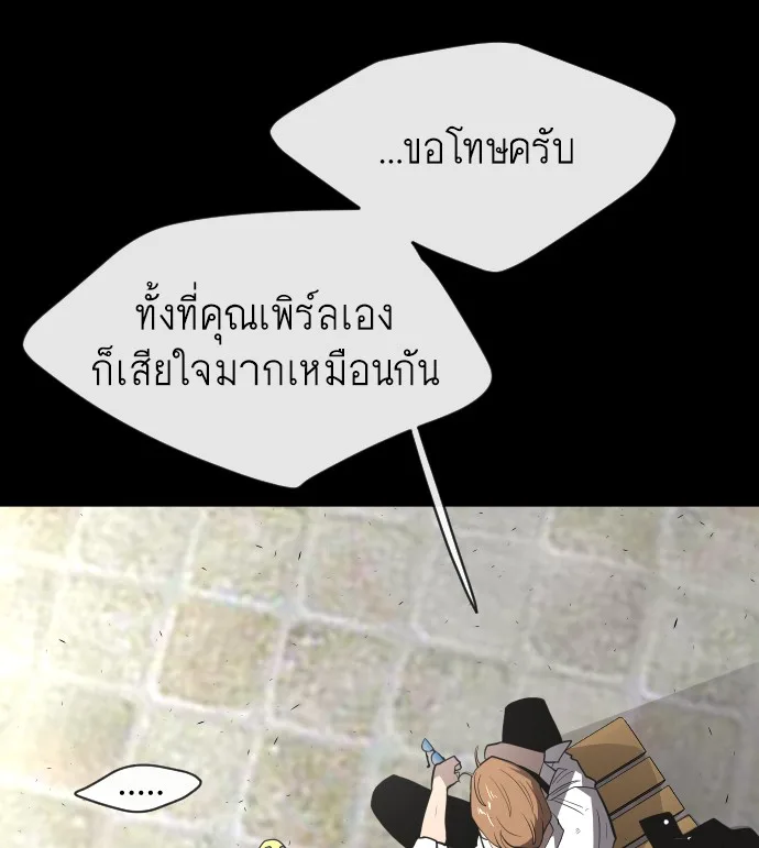 Superhuman Era ยุคแห่งยอดมนุษย์ ตอนที่ 48 หน้า 85