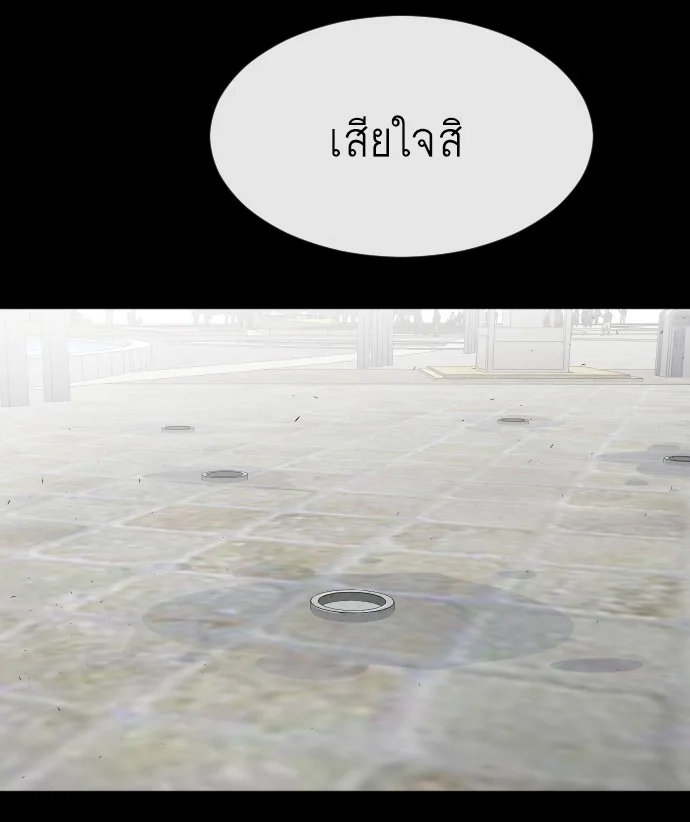 Superhuman Era ยุคแห่งยอดมนุษย์ ตอนที่ 48 หน้า 87