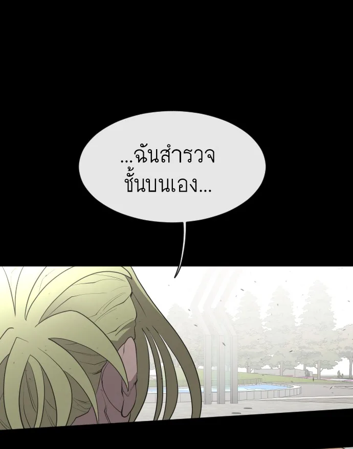 Superhuman Era ยุคแห่งยอดมนุษย์ ตอนที่ 48 หน้า 88