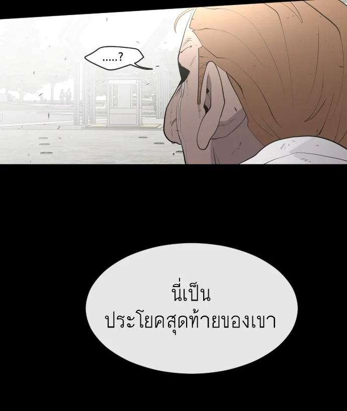 Superhuman Era ยุคแห่งยอดมนุษย์ ตอนที่ 48 หน้า 89