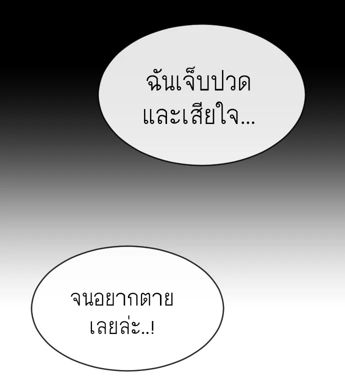 Superhuman Era ยุคแห่งยอดมนุษย์ ตอนที่ 48 หน้า 91