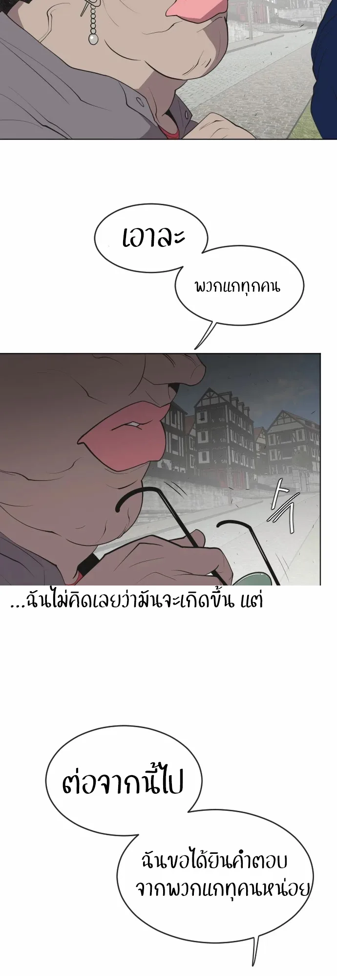 Superhuman Era ยุคแห่งยอดมนุษย์ ตอนที่ 49 หน้า 16