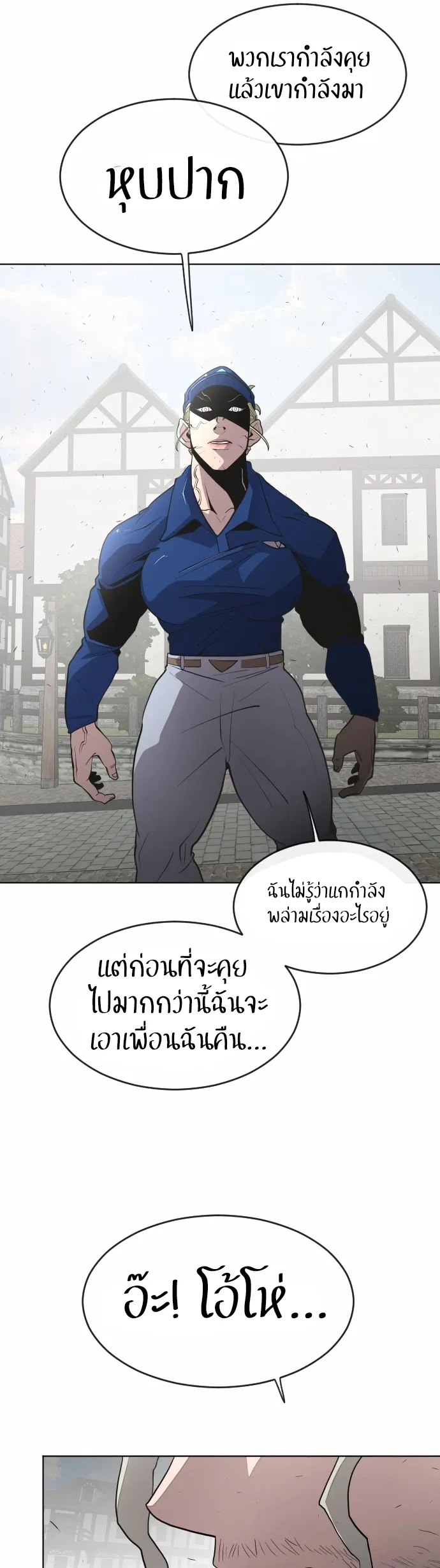 Superhuman Era ยุคแห่งยอดมนุษย์ ตอนที่ 49 หน้า 19