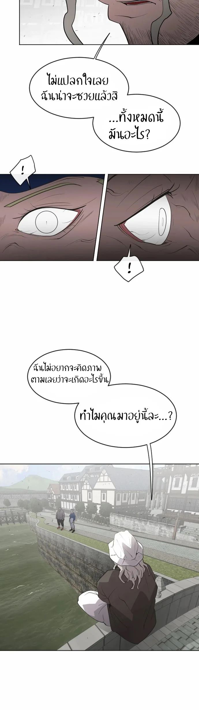 Superhuman Era ยุคแห่งยอดมนุษย์ ตอนที่ 49 หน้า 20