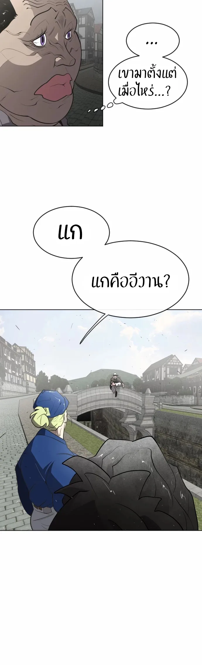Superhuman Era ยุคแห่งยอดมนุษย์ ตอนที่ 49 หน้า 22