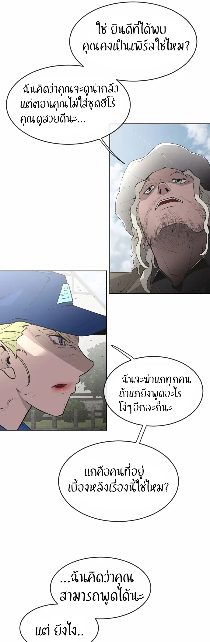 Superhuman Era ยุคแห่งยอดมนุษย์ ตอนที่ 49 หน้า 23