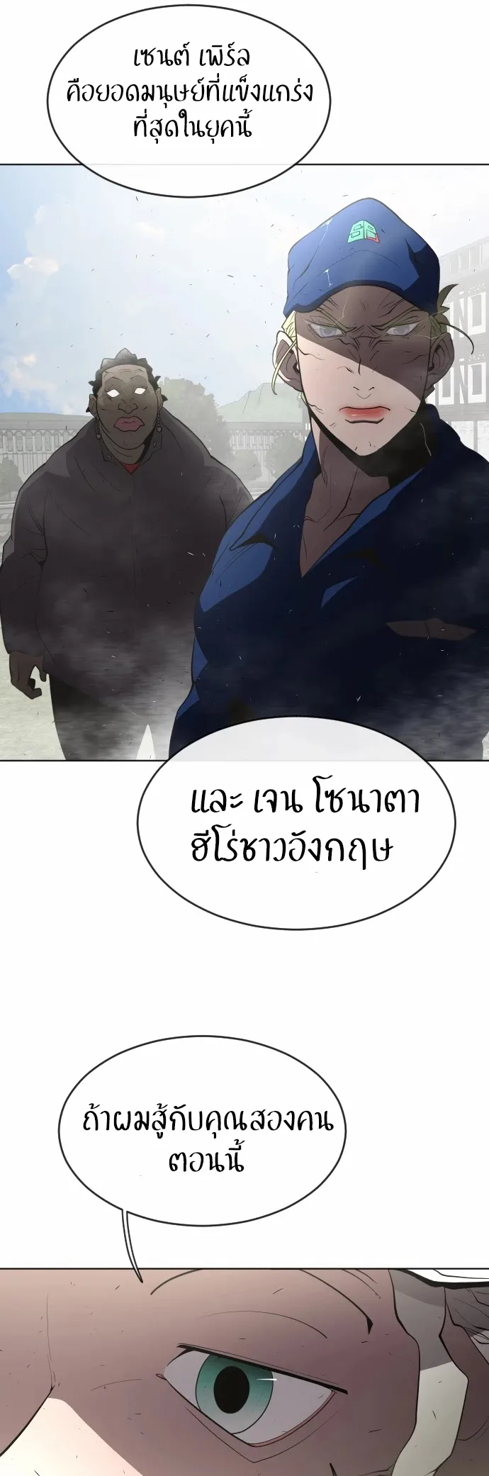 Superhuman Era ยุคแห่งยอดมนุษย์ ตอนที่ 49 หน้า 25