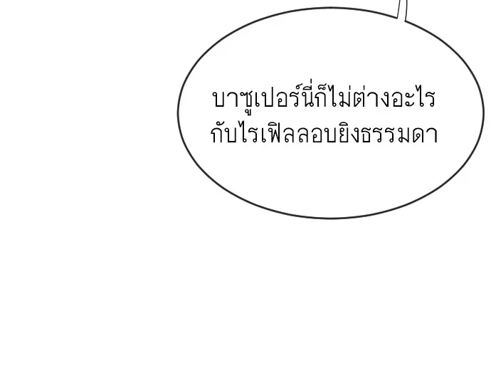 Superhuman Era ยุคแห่งยอดมนุษย์ ตอนที่ 5 หน้า 100