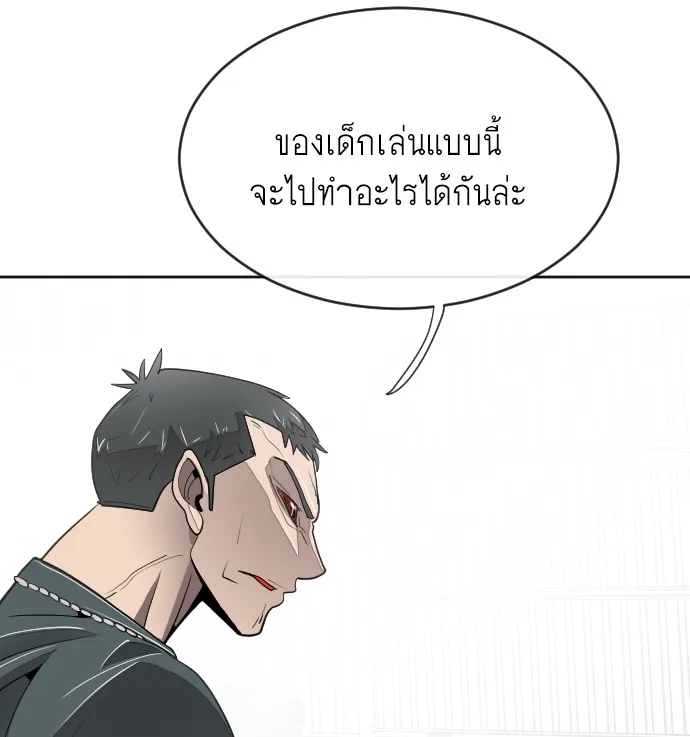 Superhuman Era ยุคแห่งยอดมนุษย์ ตอนที่ 5 หน้า 101