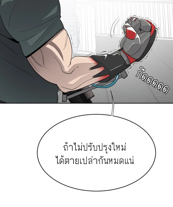 Superhuman Era ยุคแห่งยอดมนุษย์ ตอนที่ 5 หน้า 102