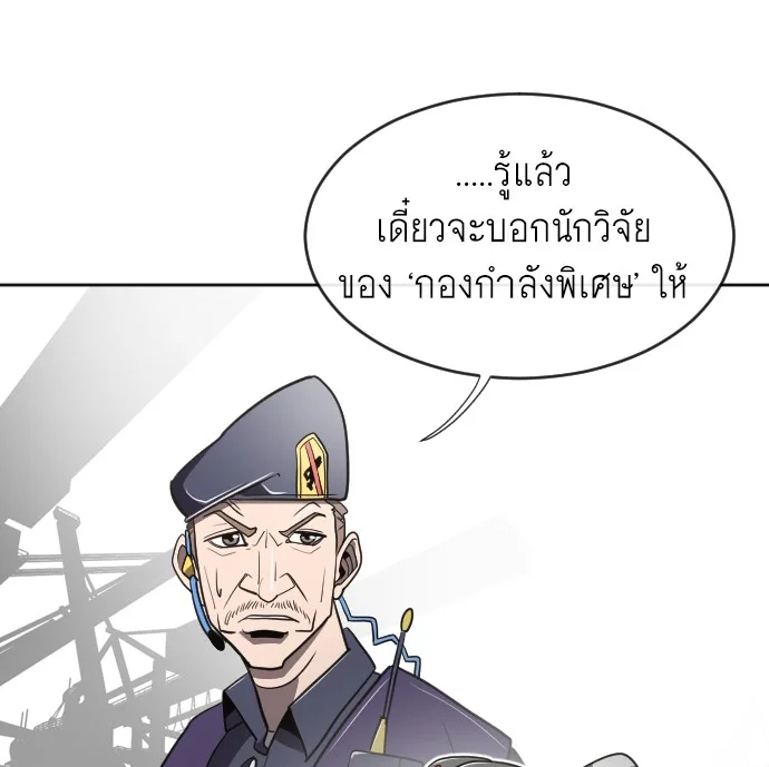 Superhuman Era ยุคแห่งยอดมนุษย์ ตอนที่ 5 หน้า 103