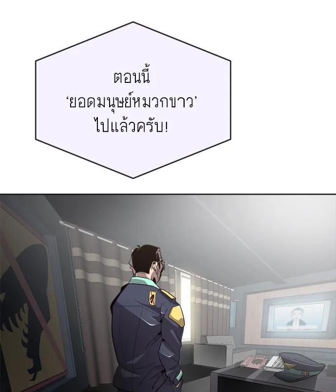 Superhuman Era ยุคแห่งยอดมนุษย์ ตอนที่ 5 หน้า 113