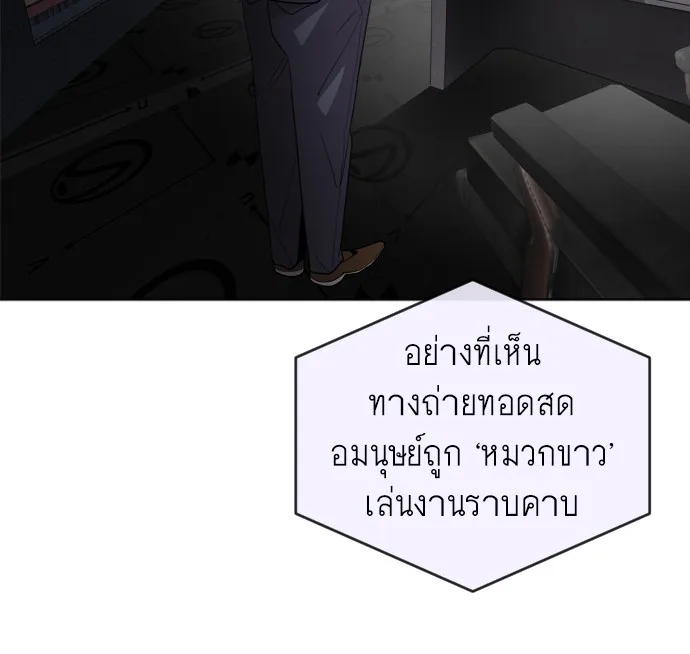 Superhuman Era ยุคแห่งยอดมนุษย์ ตอนที่ 5 หน้า 114