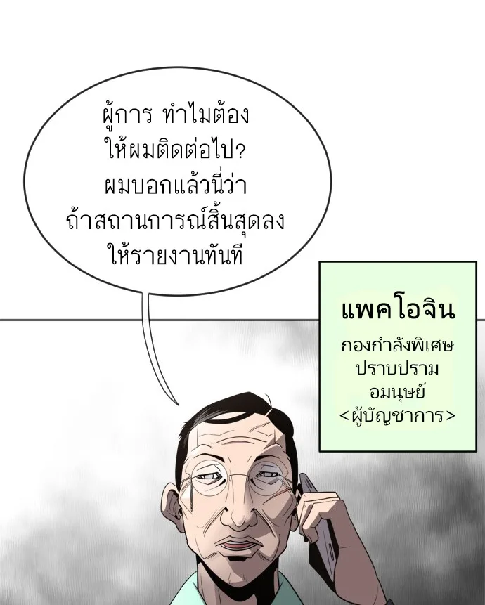 Superhuman Era ยุคแห่งยอดมนุษย์ ตอนที่ 5 หน้า 115