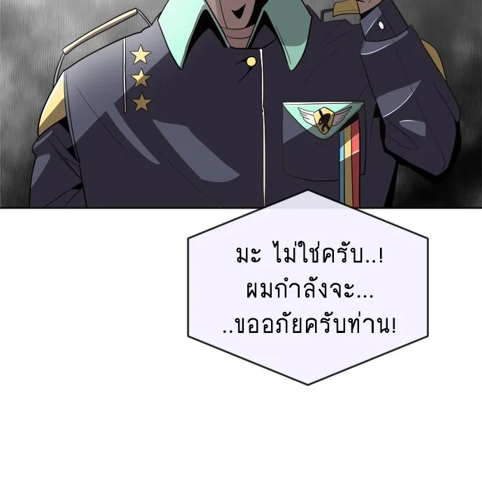 Superhuman Era ยุคแห่งยอดมนุษย์ ตอนที่ 5 หน้า 116