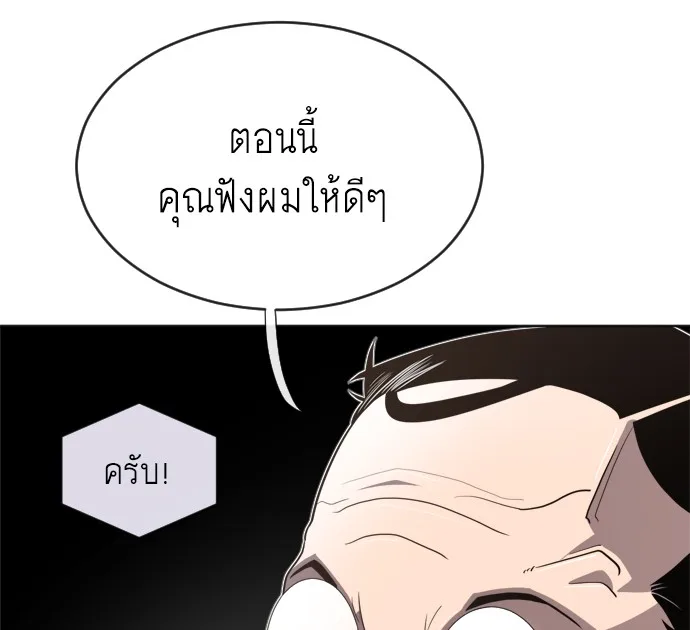 Superhuman Era ยุคแห่งยอดมนุษย์ ตอนที่ 5 หน้า 117