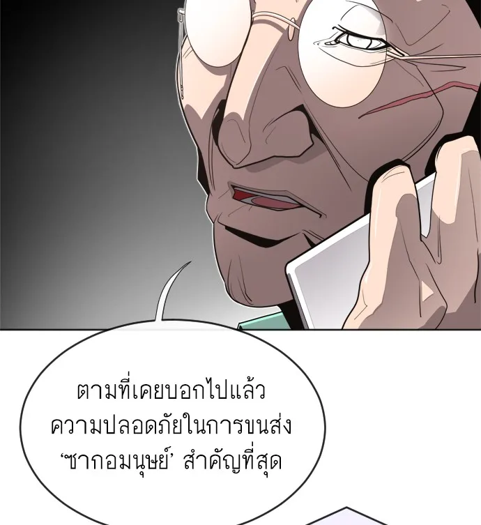 Superhuman Era ยุคแห่งยอดมนุษย์ ตอนที่ 5 หน้า 118