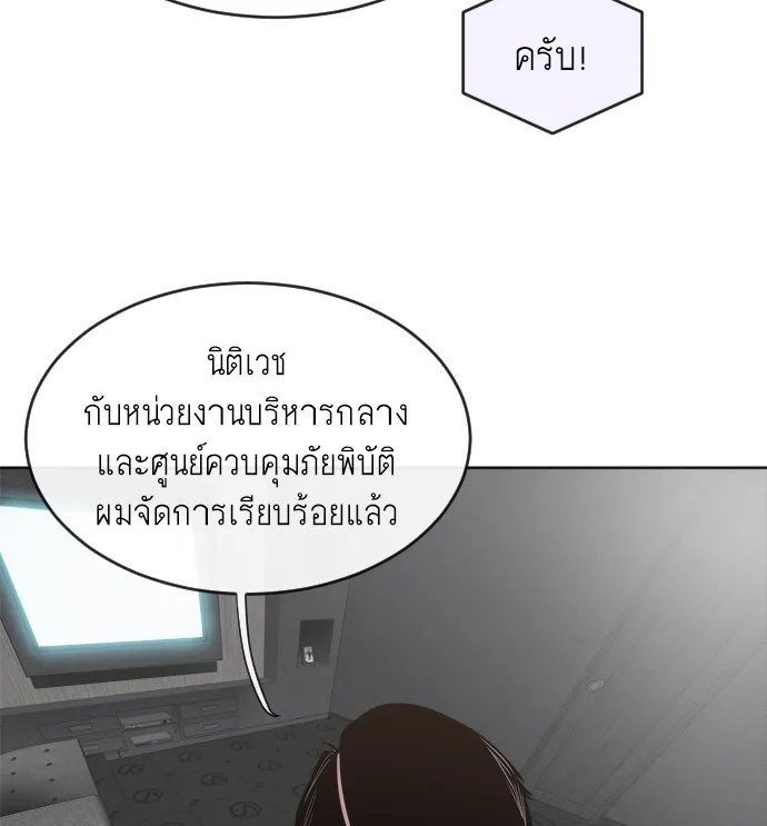 Superhuman Era ยุคแห่งยอดมนุษย์ ตอนที่ 5 หน้า 119