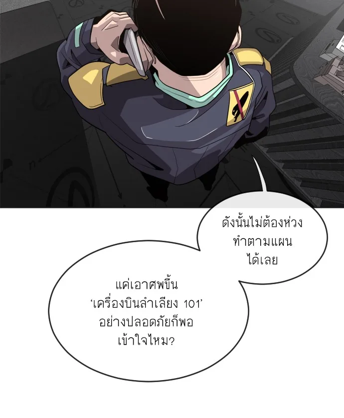 Superhuman Era ยุคแห่งยอดมนุษย์ ตอนที่ 5 หน้า 120
