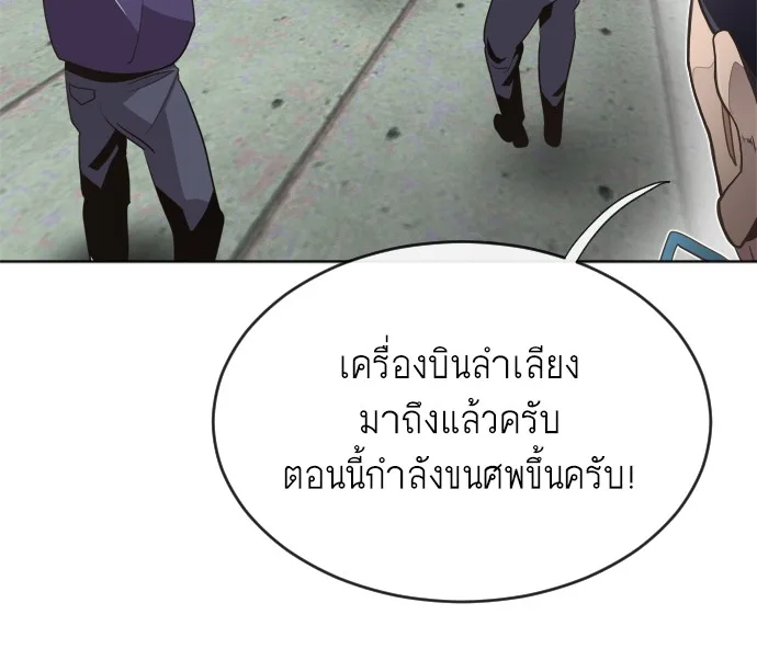 Superhuman Era ยุคแห่งยอดมนุษย์ ตอนที่ 5 หน้า 122