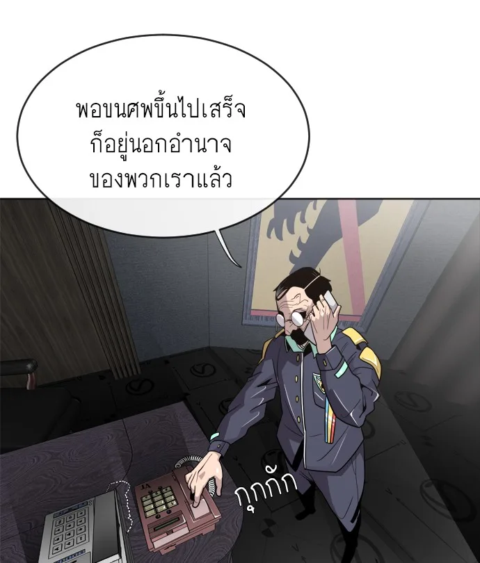 Superhuman Era ยุคแห่งยอดมนุษย์ ตอนที่ 5 หน้า 123