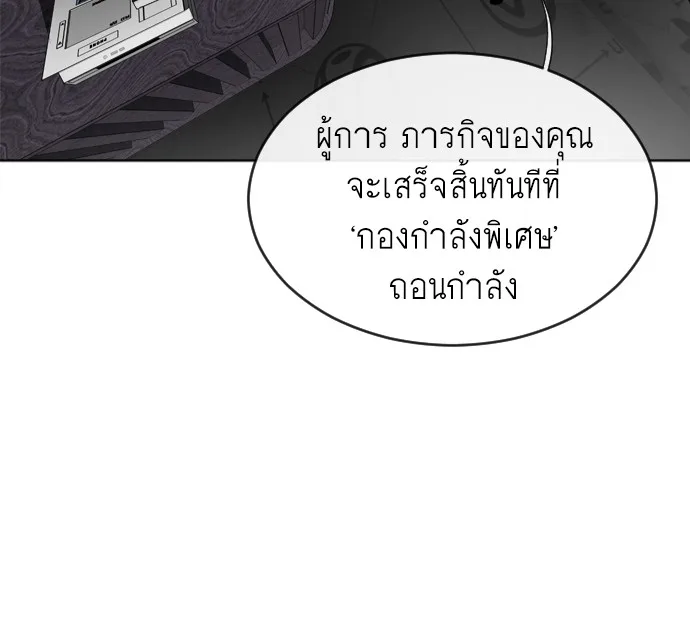 Superhuman Era ยุคแห่งยอดมนุษย์ ตอนที่ 5 หน้า 124