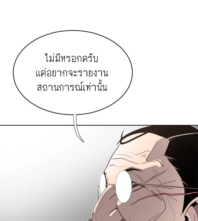 Superhuman Era ยุคแห่งยอดมนุษย์ ตอนที่ 5 หน้า 133