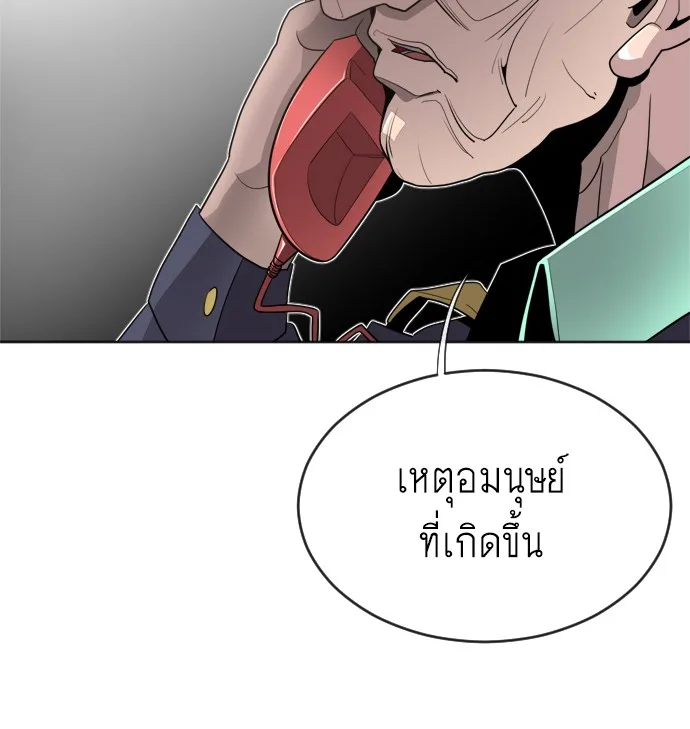 Superhuman Era ยุคแห่งยอดมนุษย์ ตอนที่ 5 หน้า 134